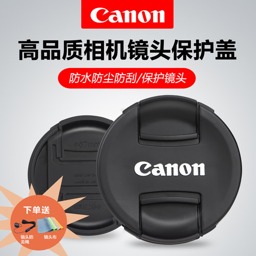 适用佳能相机镜头盖严丝合缝