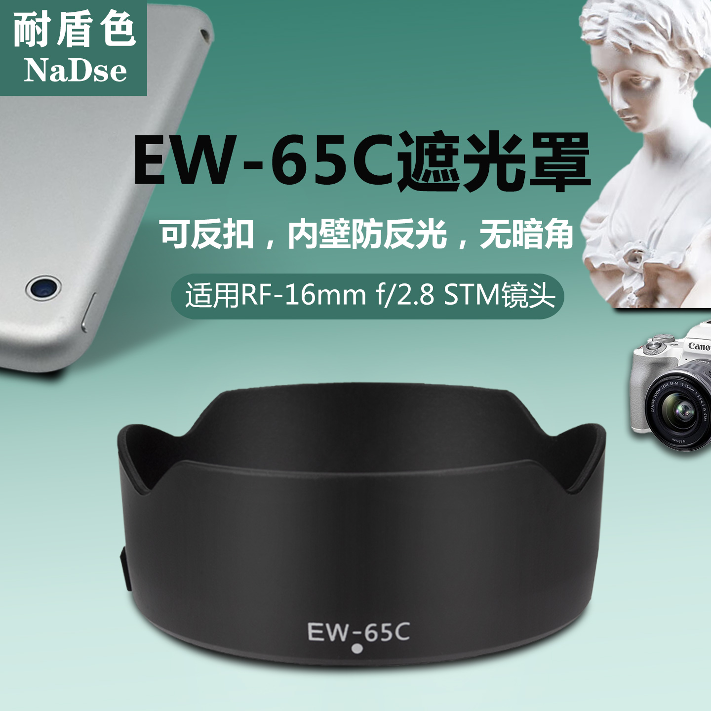 耐盾色遮光罩适用于佳能相机镜头