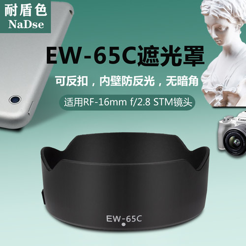 耐盾色遮光罩适用于佳能相机镜头