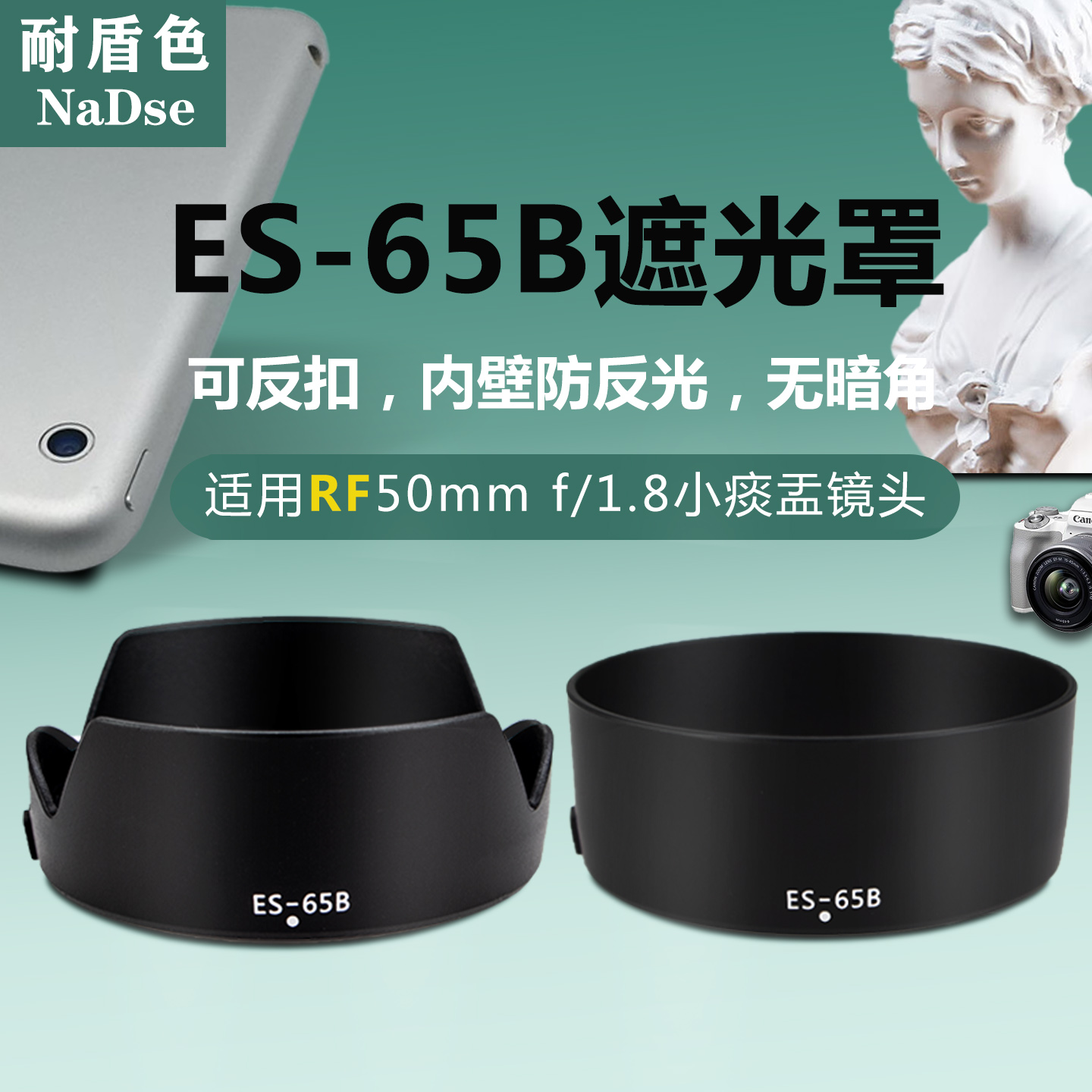 耐盾色遮光罩适用于佳能相机镜头