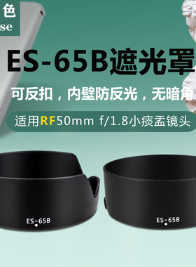 遮光罩适用佳能RF50 1.8小痰盂镜头R50 R7 R10 R100 R8 R5 R6相机