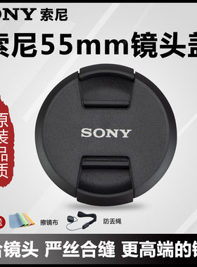 索尼相机镜头前盖保护盖