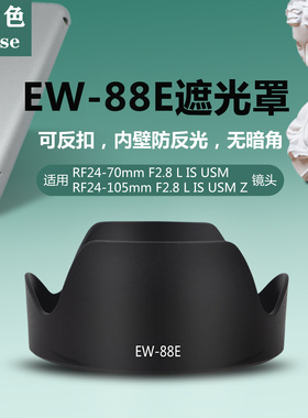 耐盾色遮光罩适用佳能RF24-70F2.8USM RF24-105F2.8L ISUSM Z镜头
