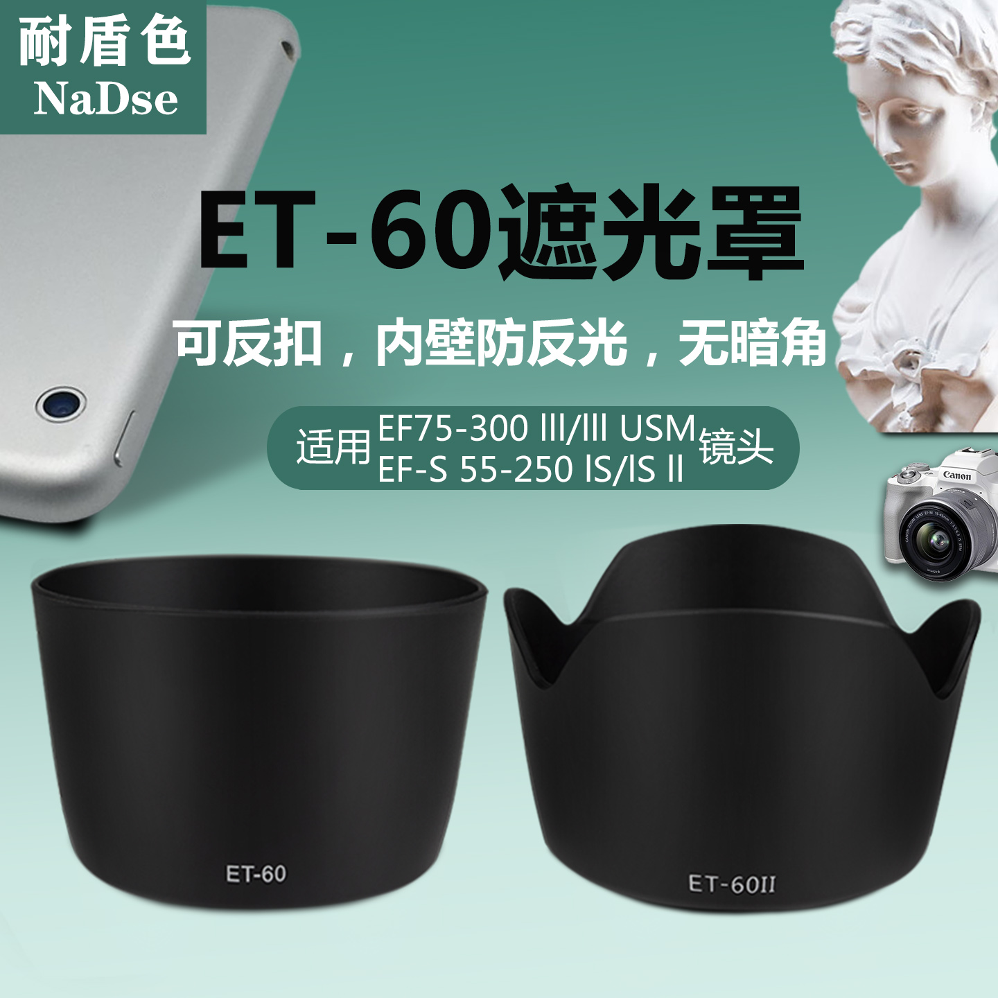 耐盾色遮光罩适用于佳能相机镜头