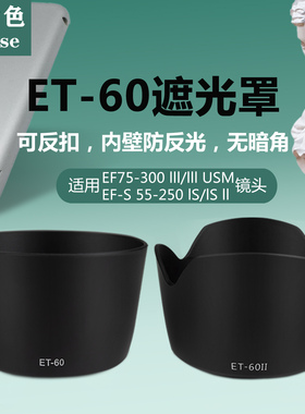 耐盾色遮光罩适用于佳能相机EF75-300三代55-250二代镜头58uv滤镜