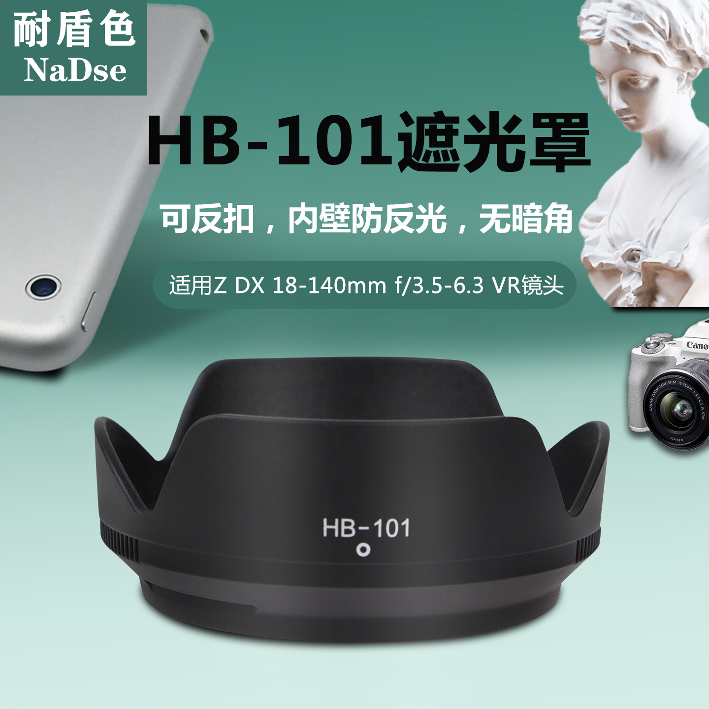 耐盾色遮光罩适用于尼康相机镜头