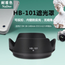 Z50II 140镜头Z50 Z30相机62UV镜 DX18 耐盾色遮光罩适用于尼康Z