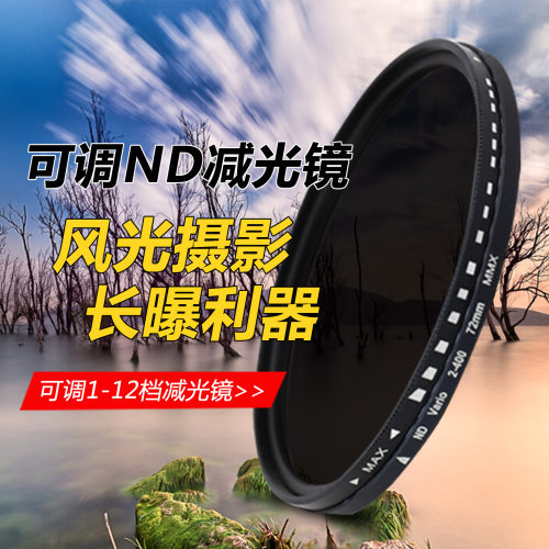 耐盾色减光镜可调ND滤镜