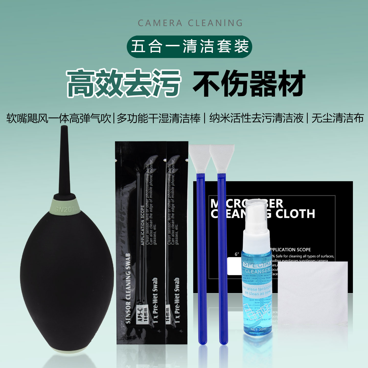 软嘴气吹高效去污清洁套装
