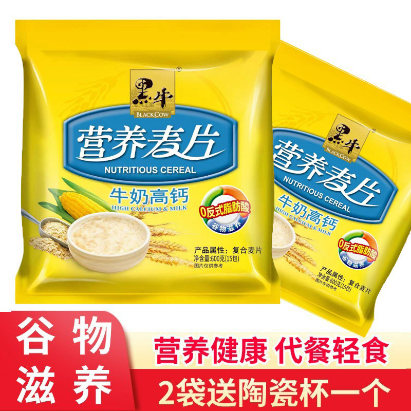 麦片黑牛牛奶高钙老年核桃谷物营养早餐即食饱腹官方包装独立600g
