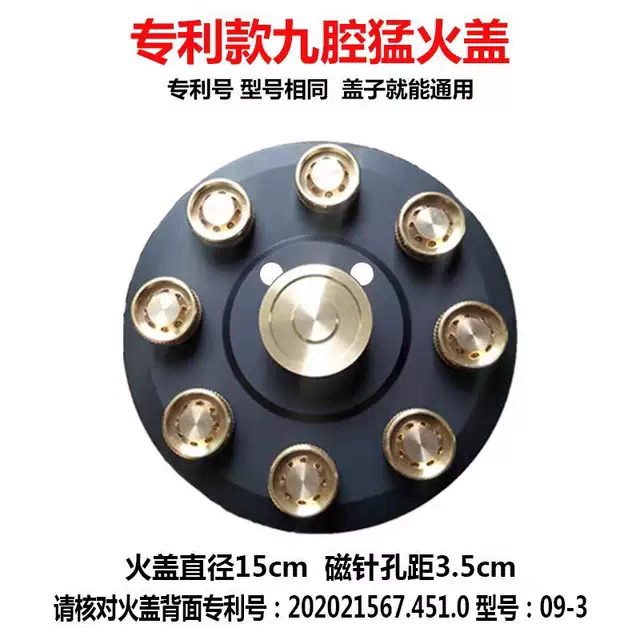 专利款煤气灶火帽猛火炉头异型九腔火盖九头盖子燃气灶配件大全