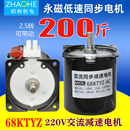 68永磁低速同步电机交流大扭力正反转齿轮减速机220v微型慢速马达