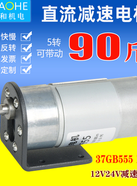 12v24伏直流减速电机调速低转速大扭力37GB555齿轮微型慢速小马达