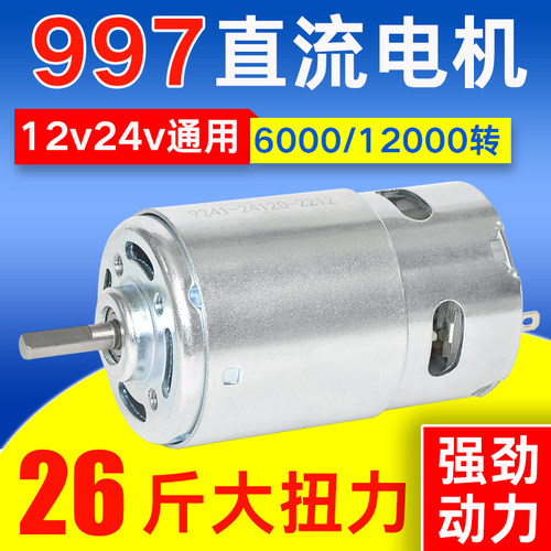 997直流电机12v24v高速马达调速