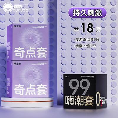 羞羞哒避孕套大颗粒狼牙带刺安全套液游奇点旗舰店正品超薄男用tt