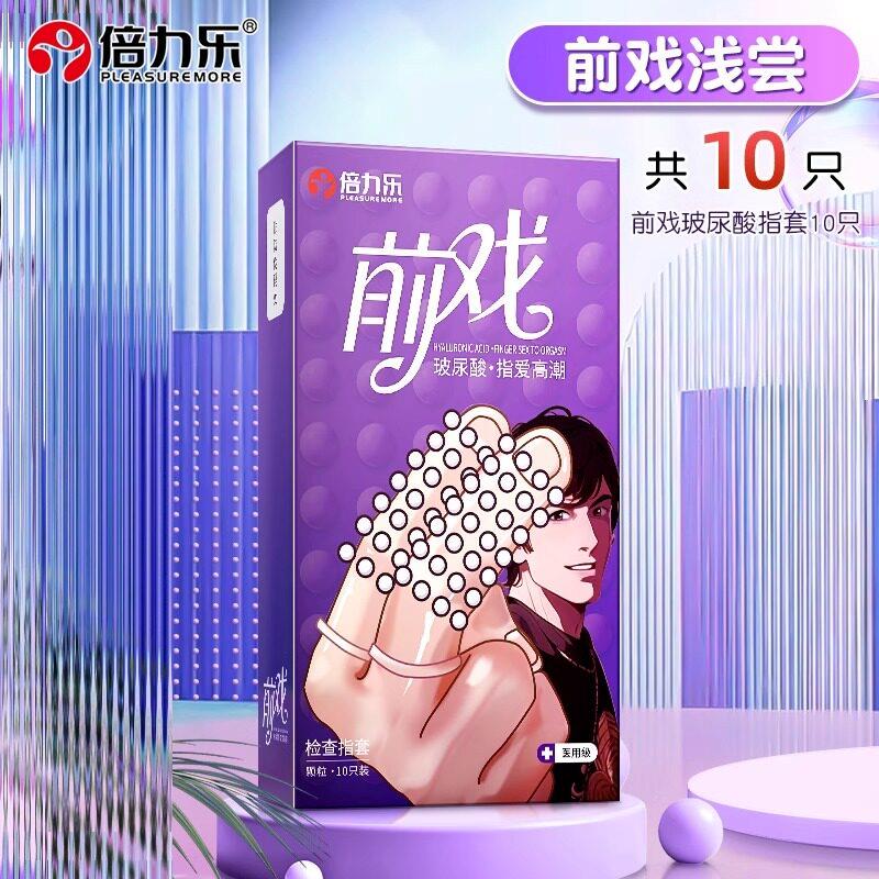 倍力乐手指套sm情趣用具道具颗粒避孕套男女用成人性用品前戏调教