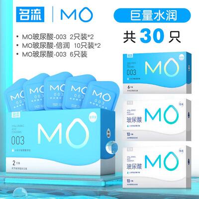 名流MO玻尿酸避孕套超薄持久装非防早射男正品旗舰店安全情趣态变