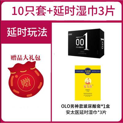 OLO玻尿酸避孕套成人超薄001润滑男女房事情趣正品药房旗舰店6MK