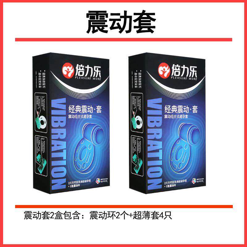 倍力乐超薄震动避孕套电动振动套安全套锁精环情趣男用带震动环