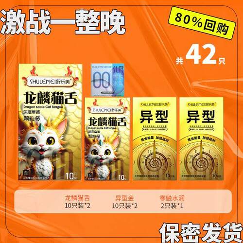 舒乐美正品超薄颗粒螺纹3D凸点避孕套男用安全套防脱夫妻房事