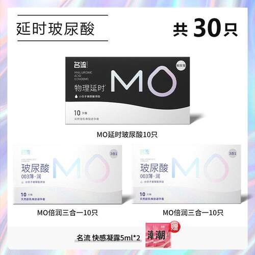 【三合一】名流MO玻尿酸避孕套超薄裸入男用安全套情趣官方正品tt