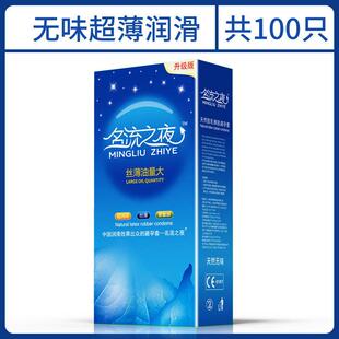 名流之夜100只装超薄硅油避孕套男油量大安全套子玻尿酸正品