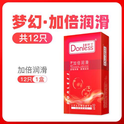 Donless多乐士进口超薄避孕套男用梦幻持久装延时安全套 情趣套套