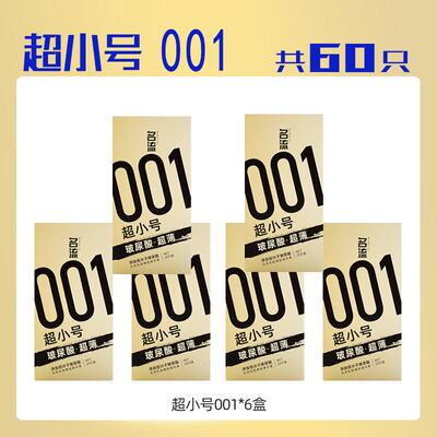 名流001超小号避孕套45mm超薄玻尿酸29mm紧绷超紧迷你正品安全套