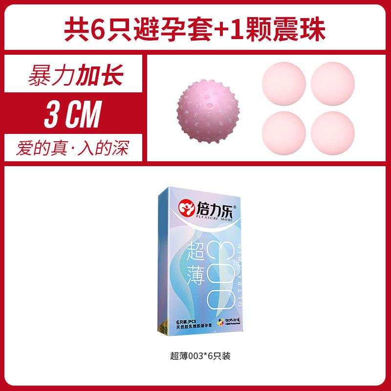 避孕套入珠球震动柔珠男用加长套狼牙颗粒套安全套女用情趣用品tt