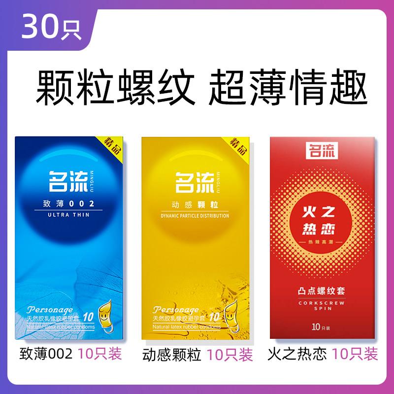 名流避孕套正品安全超薄旗舰店持久装飞机情趣男用女专用安全套tt
