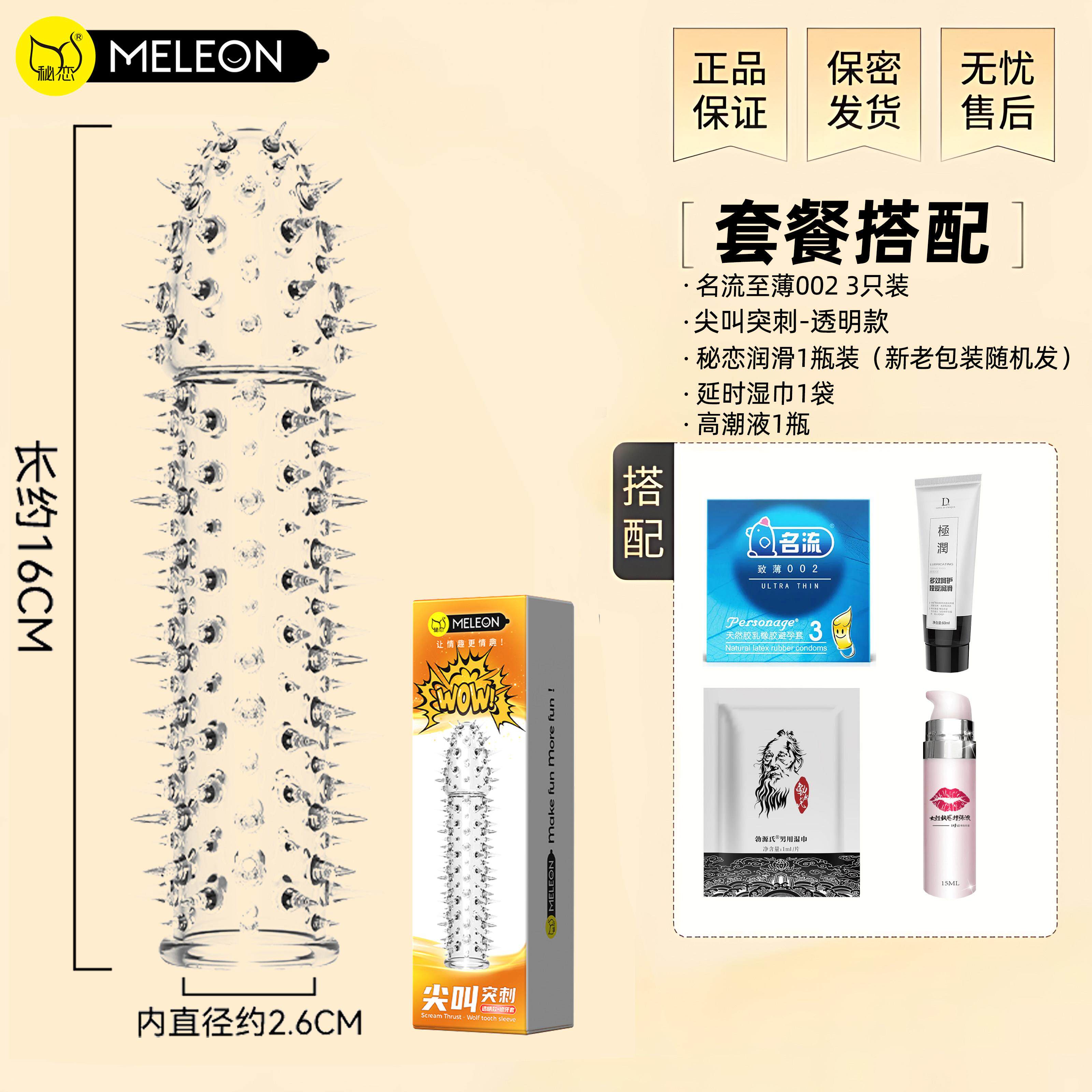 避孕套狼牙带刺大颗粒加长套加粗持久龟头套男用品安全套情趣态变