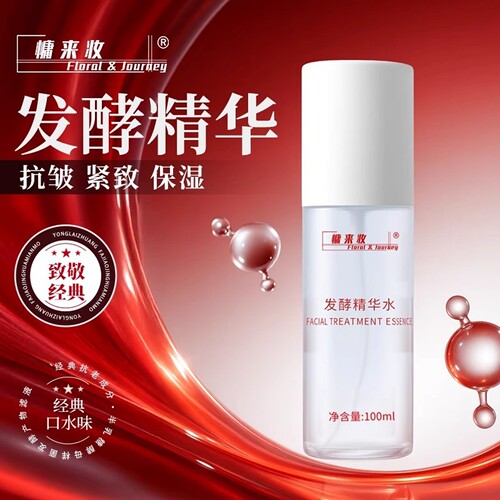 慵来妆发酵精华水酵母精华液