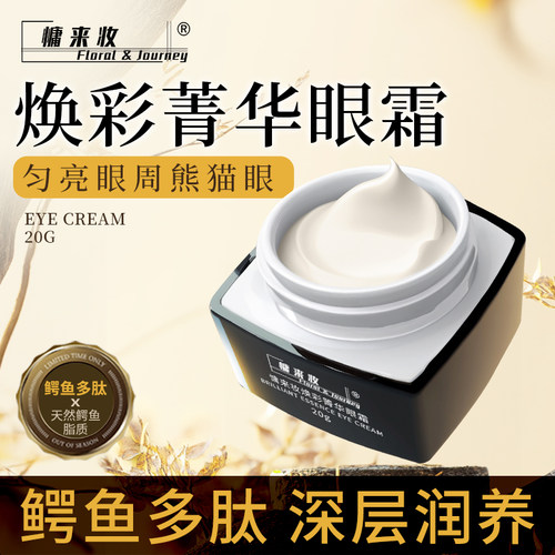 慵来妆焕彩菁华眼霜紧致淡纹