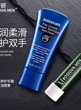 波斯顿男士护手霜保湿补水手足干裂脱皮秋冬季嫩肤滋润嘴唇膏男生