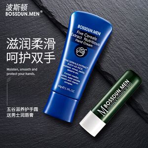 波斯顿男士护手霜保湿补水手足干裂脱皮秋冬季嫩肤滋润嘴唇膏男生