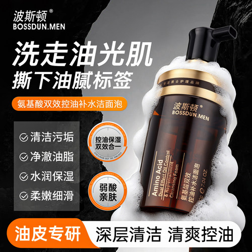 BSD波斯顿洁面泡慕斯清洁控油