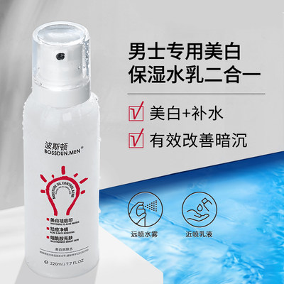 波斯顿美白固态精华水乳220ml