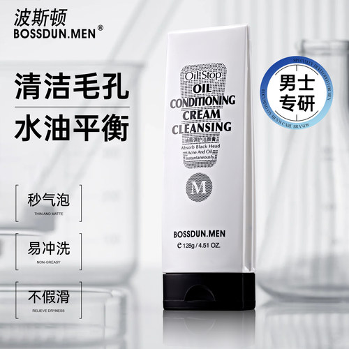 波斯顿洗面奶清爽控油深层清洁