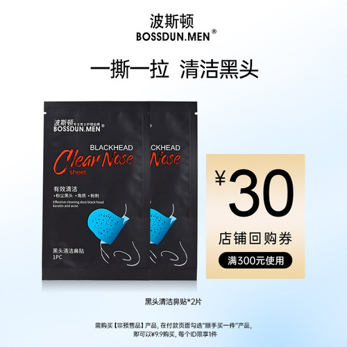 波斯顿黑头清洁鼻贴5片