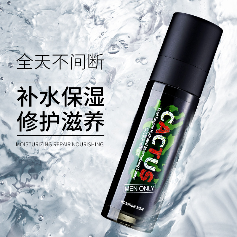 男士乳液面霜保湿仙人掌摸脸油