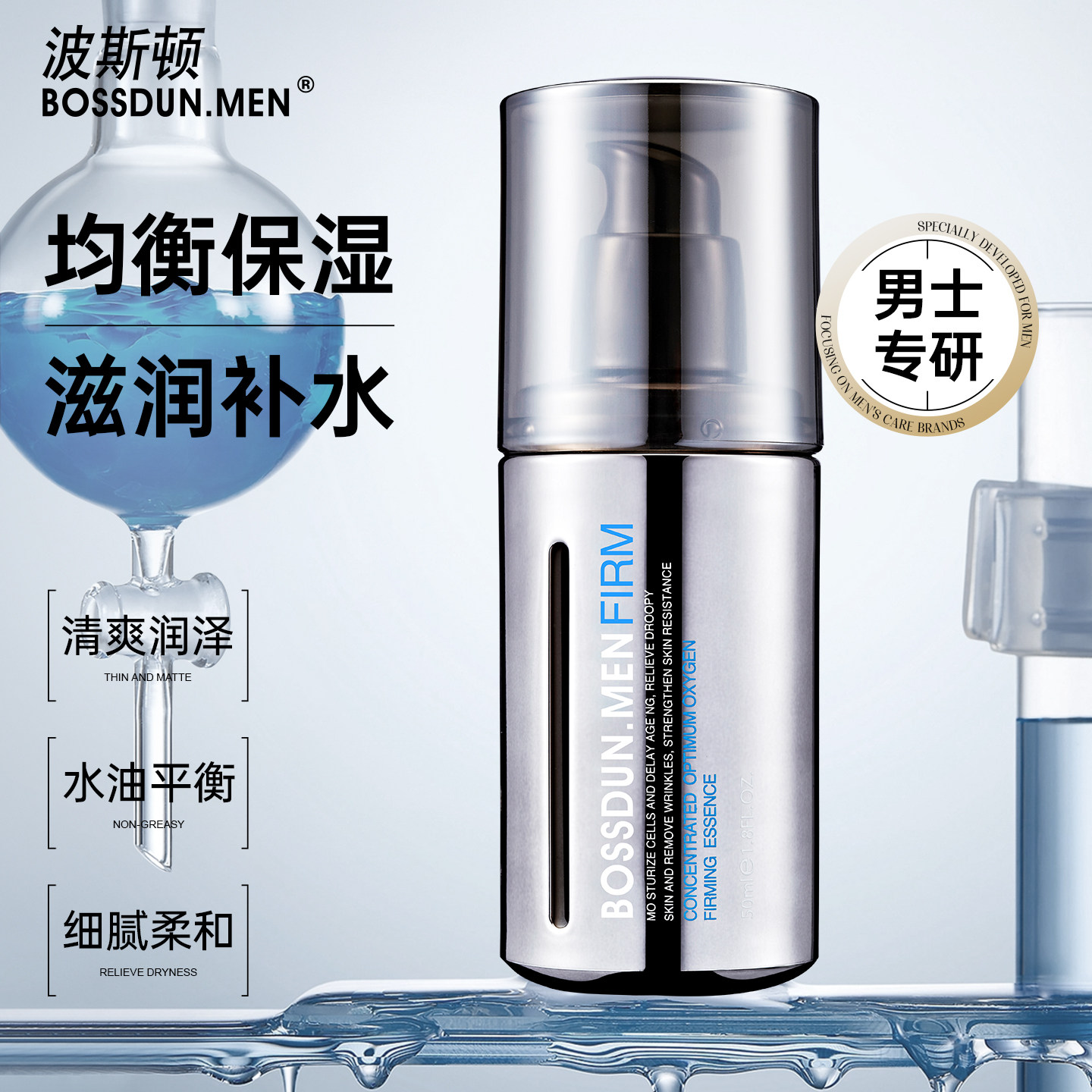波斯顿男士保湿补水紧致精华乳液面霜摸抹搽擦脸部油的能量乳护肤