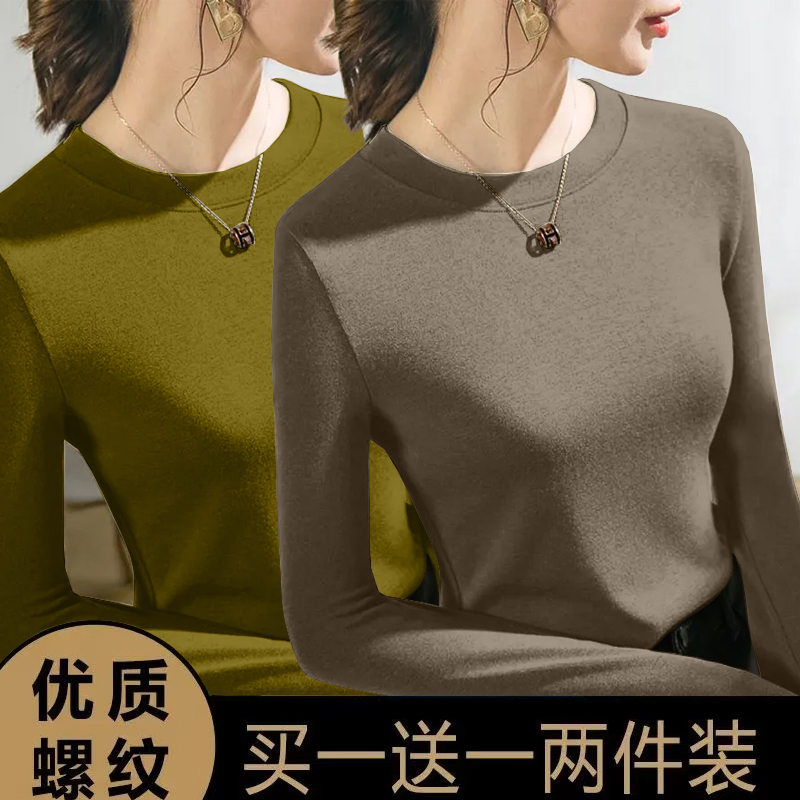 单/两件装 螺纹圆领打底衫女秋冬新款内搭修身洋气长袖t恤上衣女