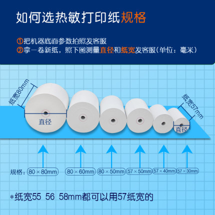 超薄款58mm热敏纸57x50x30x40无管芯小票纸po收银打印纸通用小卷美团外卖收银纸80x60x80收银机卷纸5750薄纸