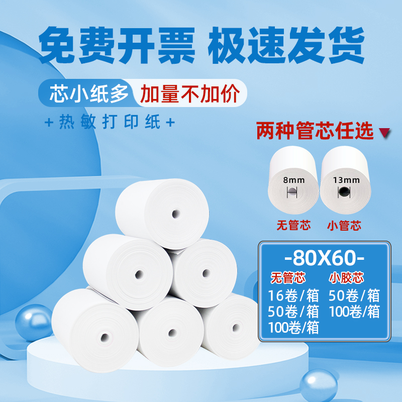 收银纸热敏打印纸80x8