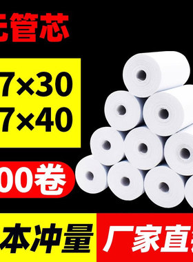57mm热敏纸57x30整箱po收机打印纸通用美团饿了么外卖收银机打印纸小卷热敏收银纸57x40无管芯专用小票纸卷纸