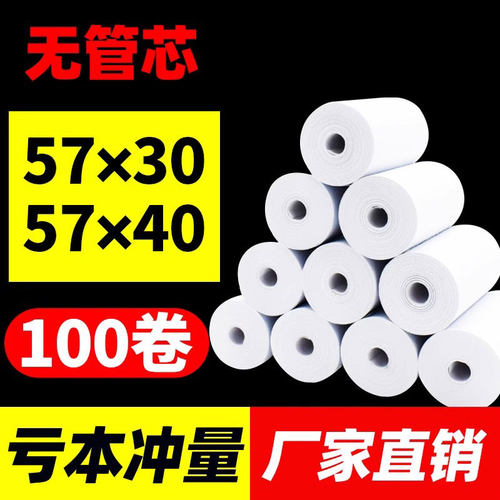 耐利57x40无心热敏纸收银纸