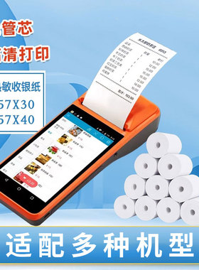 57x30小票机热敏纸57x50x40小票纸po收银机打印纸通用美团外卖超市喵喵机打印纸收银纸打印机卷纸55mm小卷纸