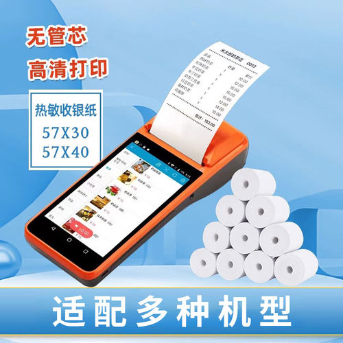 57x30小票纸57x40热敏纸57x50