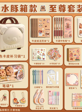 得力卡皮巴拉文具套装礼盒女孩高颜值小学生学习用品一年级开学大礼包水豚盲盒女生生日礼物男孩初中生毕业季