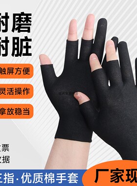 棉布薄款露三指触屏防晒手套